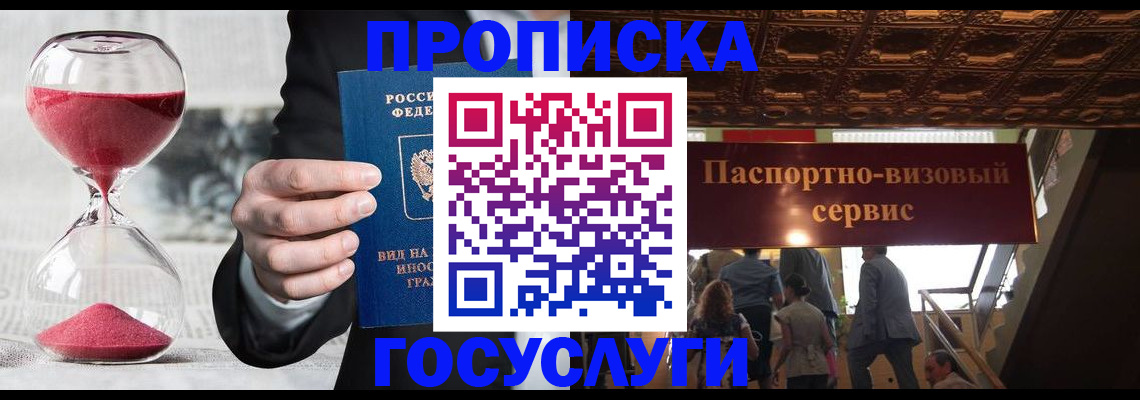 временная регистрация законно в Старом Осколе